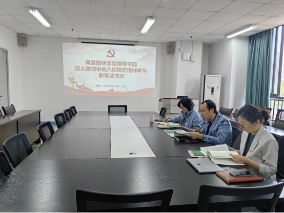 91网站
举办深入贯彻中央八项规定精神学习教育读书班