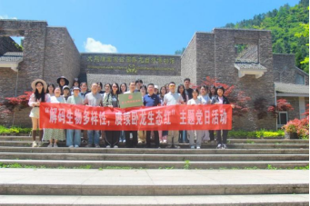 学院党委赴卧龙开展“解码生物多样性,赓续卧龙生态红”主题党日活动